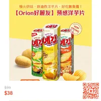 韓國orion好麗友 預感香烤洋芋片-原味/起司/洋蔥 (非油炸) 韓國原裝進口